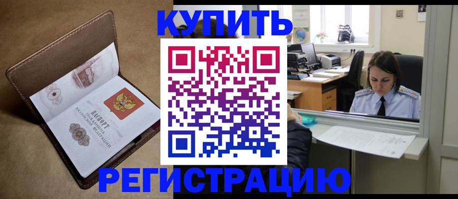 прописка штамп в Шуе