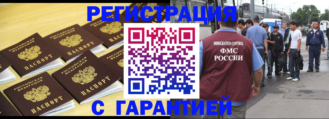 прописка для работы в Шуе